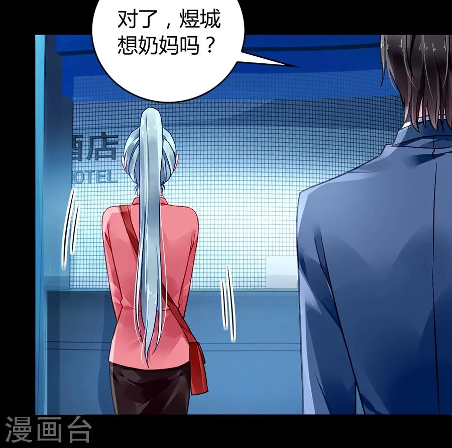 第83话 我讨厌奶妈 第33页