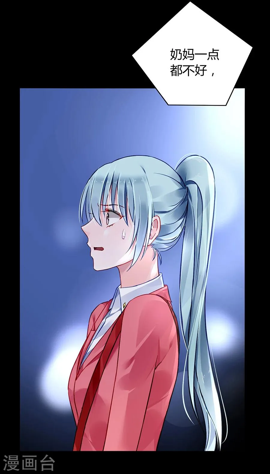 第83话 我讨厌奶妈 第38页