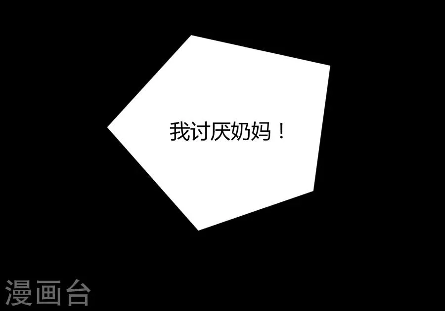 第83话 我讨厌奶妈 第39页