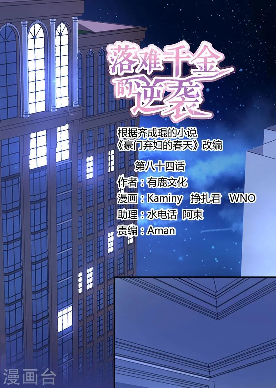 第84话 带你买买买 第1页