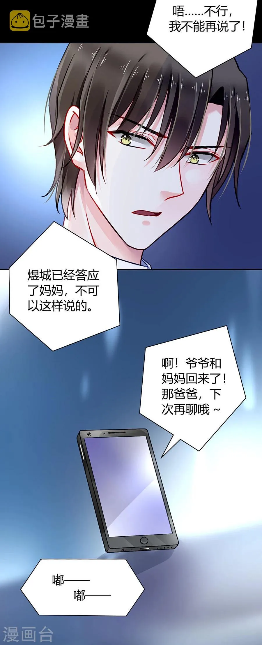 第84话 带你买买买 第5页