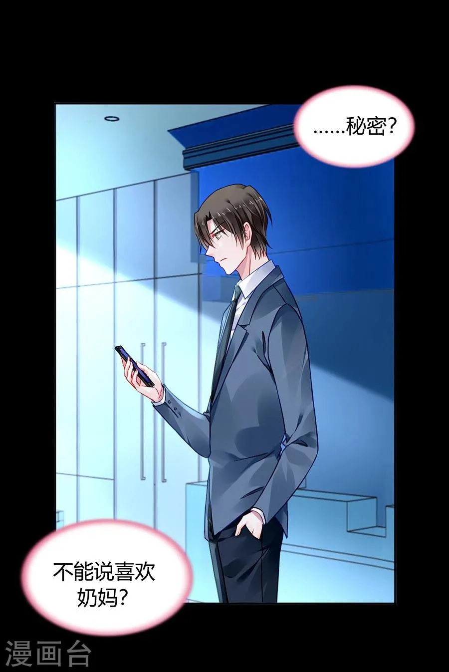 第84话 带你买买买 第6页