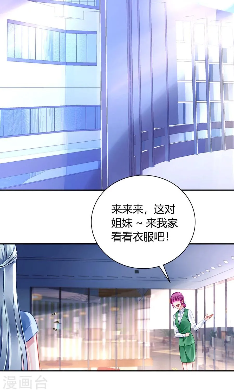 第84话 带你买买买 第16页