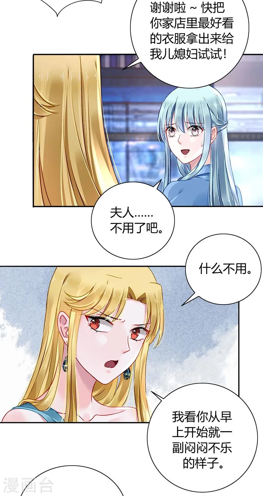 第84话 带你买买买 第18页