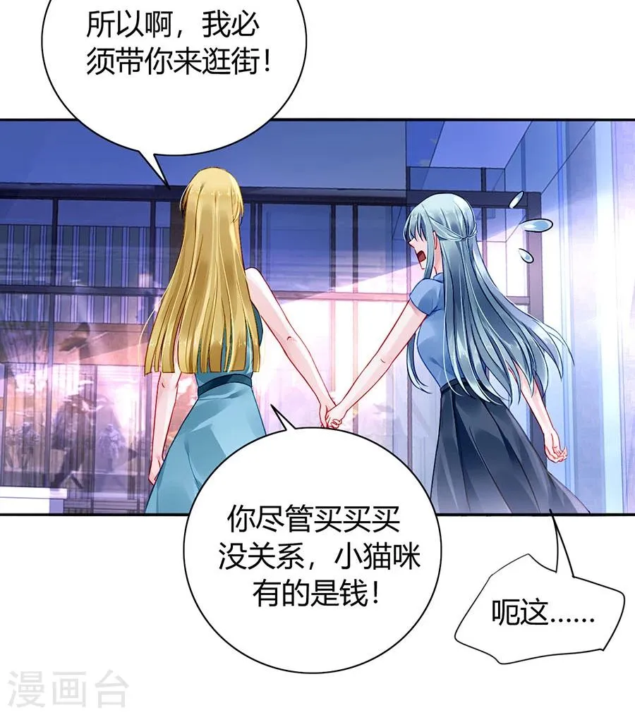 第84话 带你买买买 第19页
