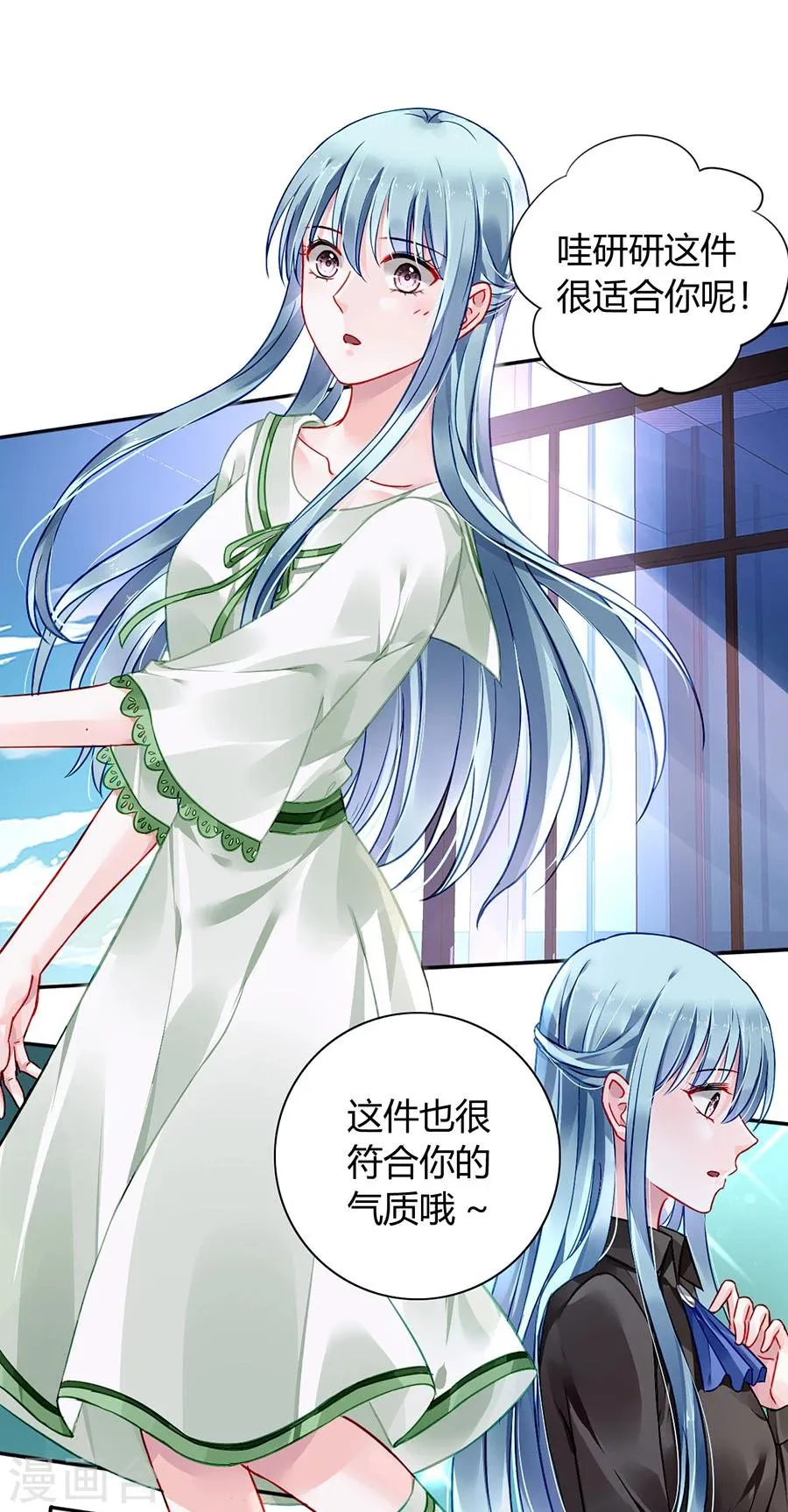 第84话 带你买买买 第20页
