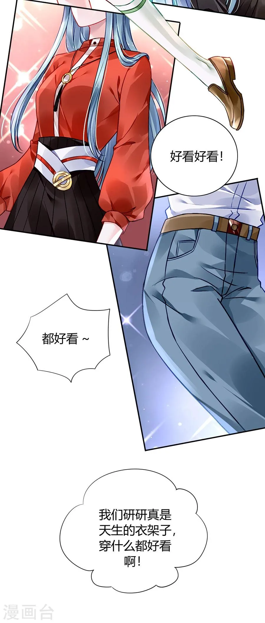 第84话 带你买买买 第21页