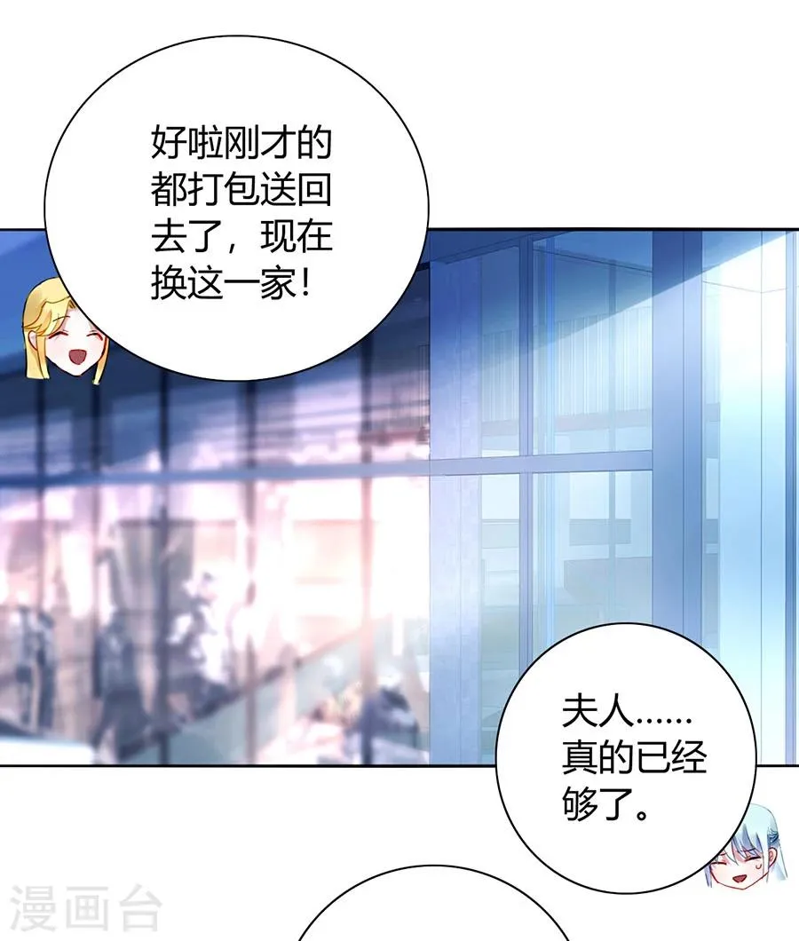 第84话 带你买买买 第22页
