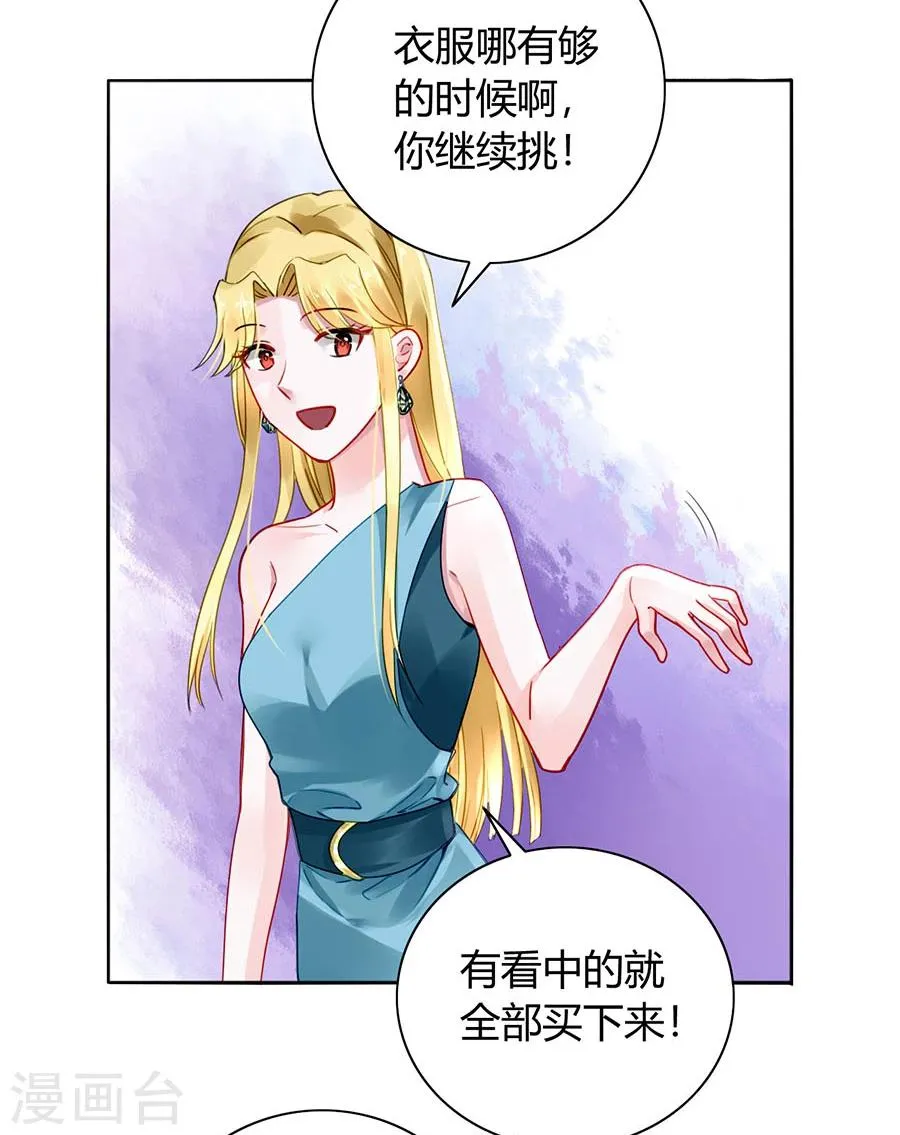 第84话 带你买买买 第23页