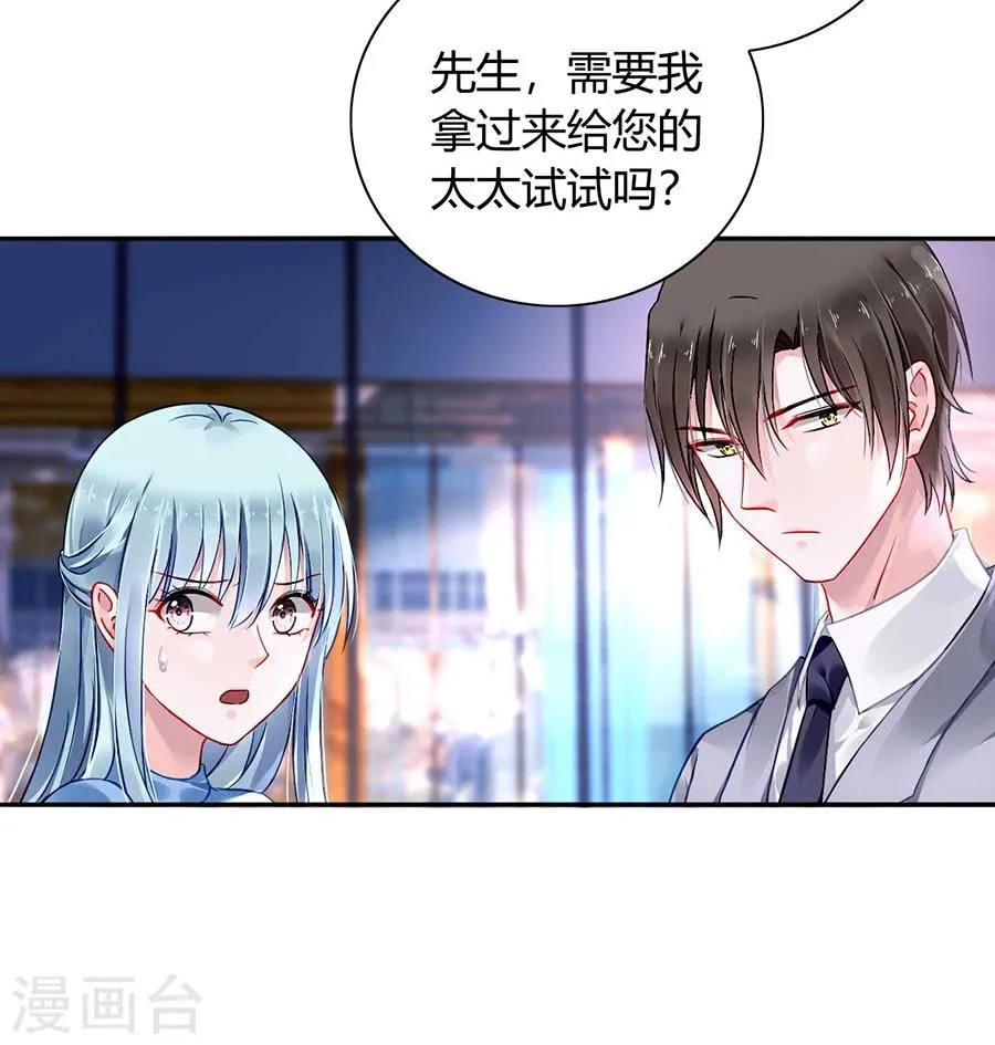 第84话 带你买买买 第30页
