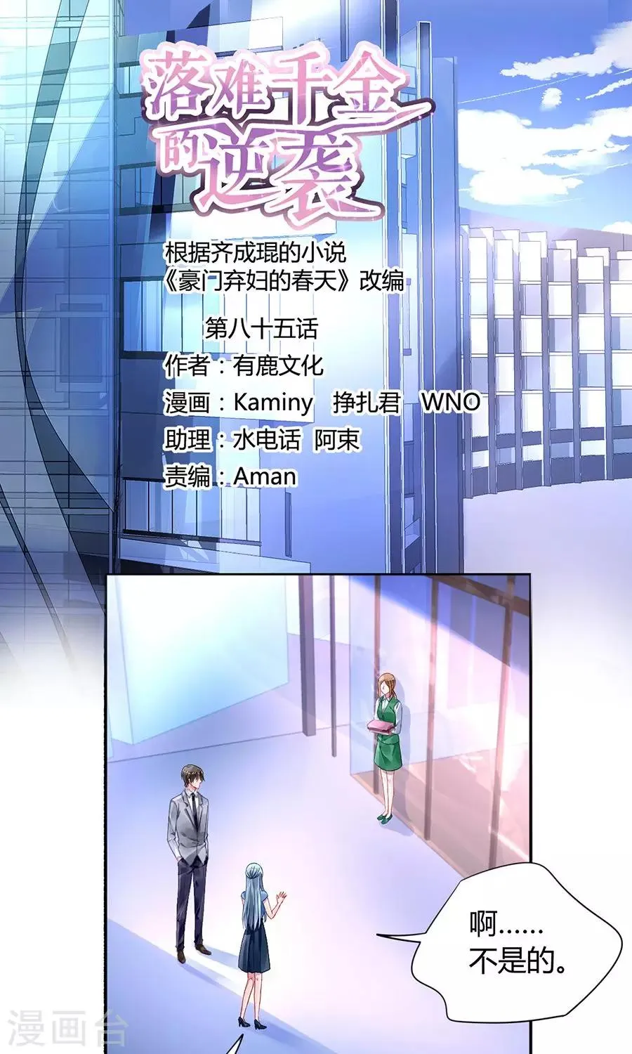 第85话 突如其来的吻 第1页