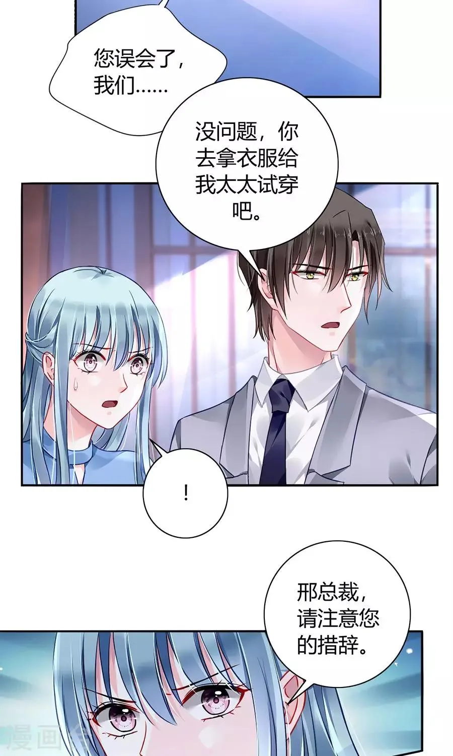 第85话 突如其来的吻 第2页