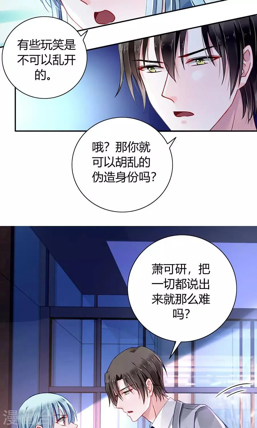 第85话 突如其来的吻 第3页