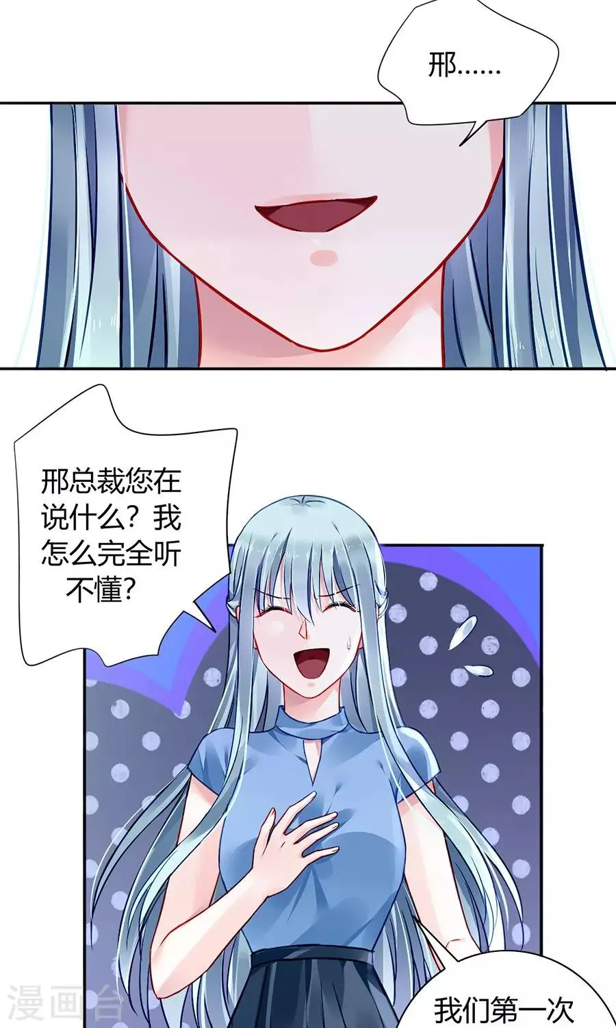第85话 突如其来的吻 第5页