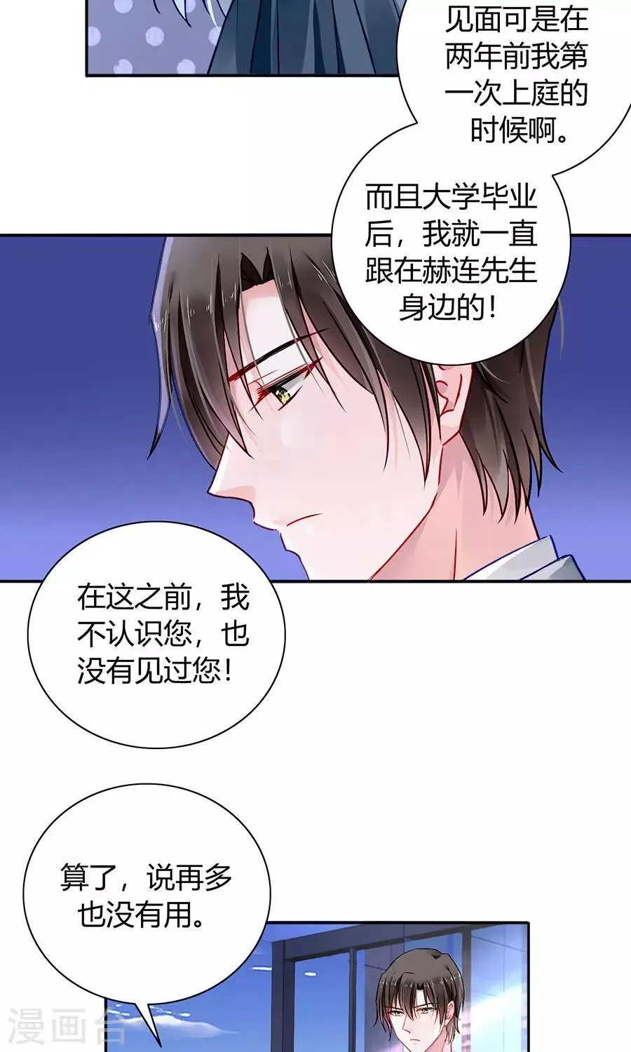 第85话 突如其来的吻 第6页