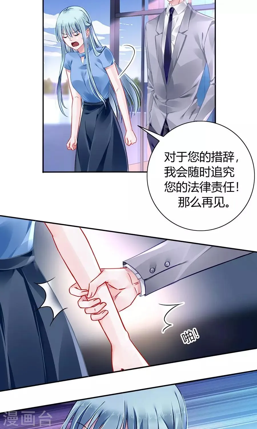 第85话 突如其来的吻 第7页