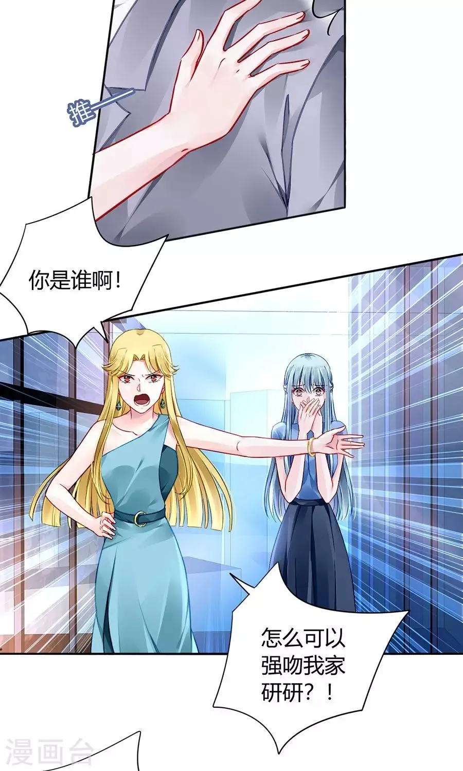 第85话 突如其来的吻 第12页