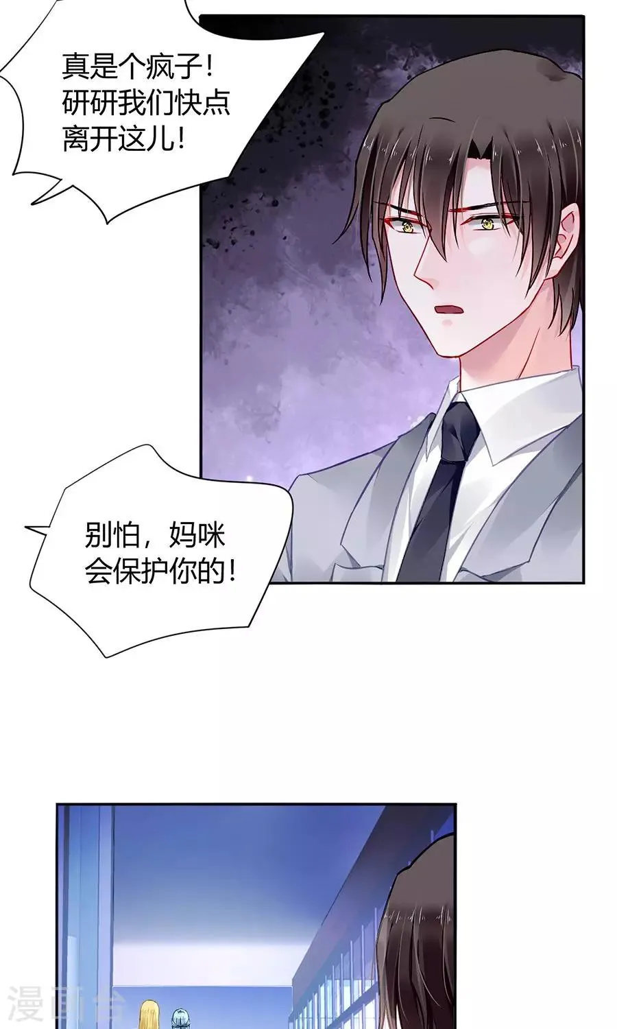第85话 突如其来的吻 第13页