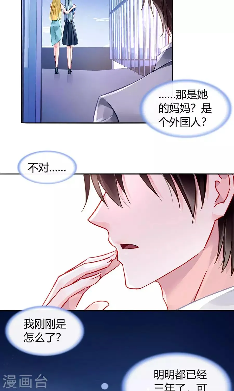 第85话 突如其来的吻 第14页