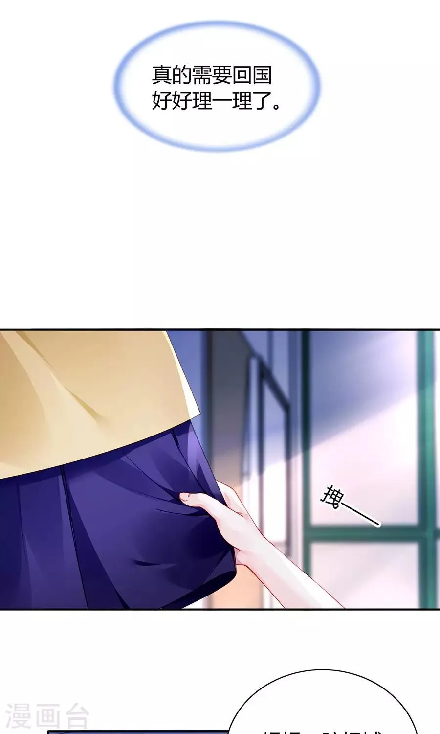 第85话 突如其来的吻 第16页