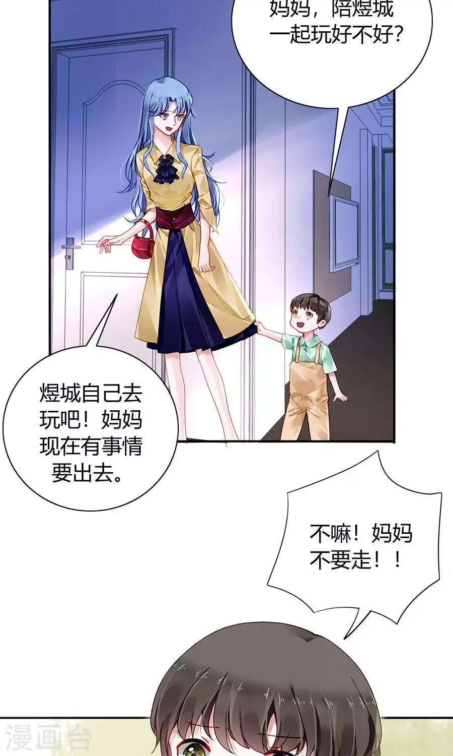 第85话 突如其来的吻 第17页