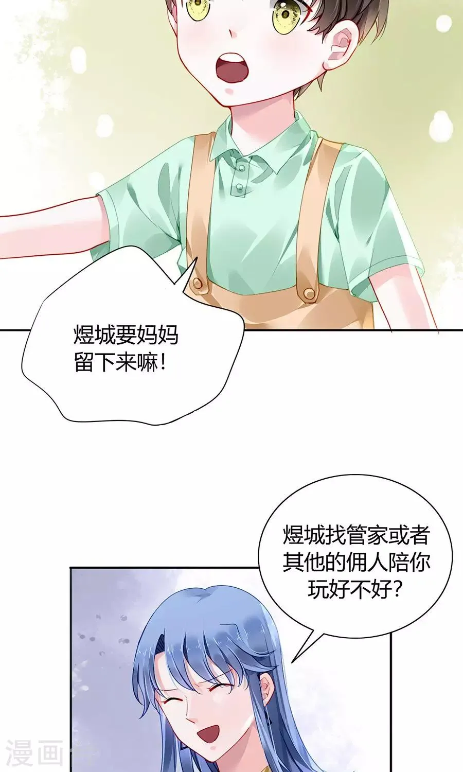 第85话 突如其来的吻 第18页