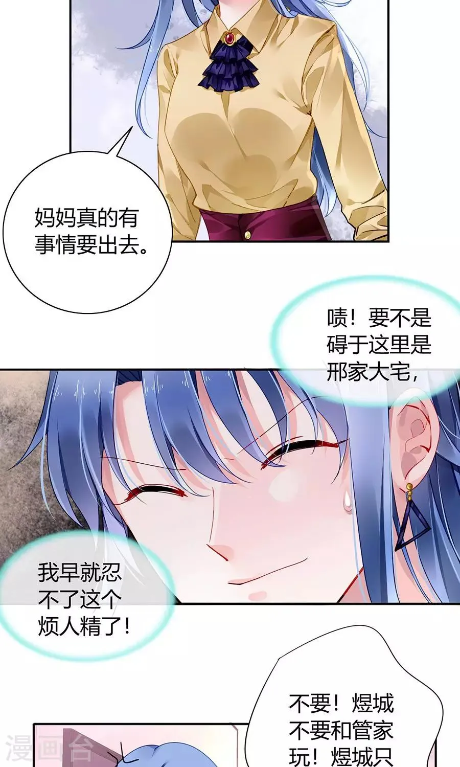 第85话 突如其来的吻 第19页