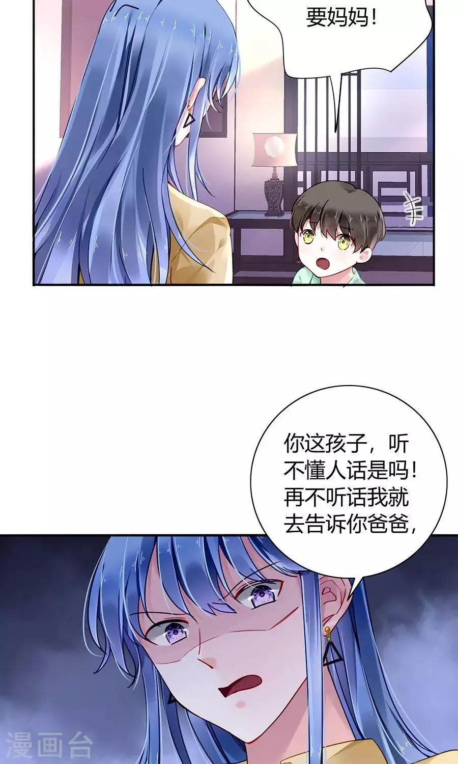 第85话 突如其来的吻 第20页