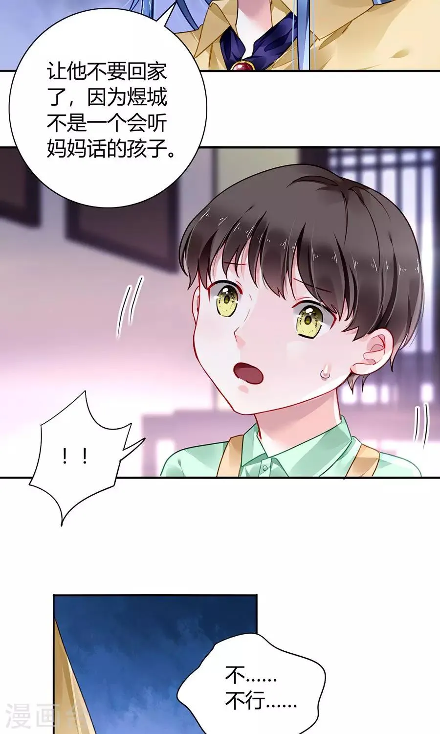 第85话 突如其来的吻 第21页