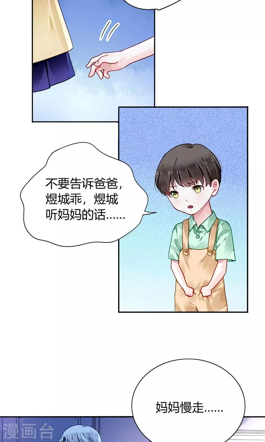 第85话 突如其来的吻 第22页
