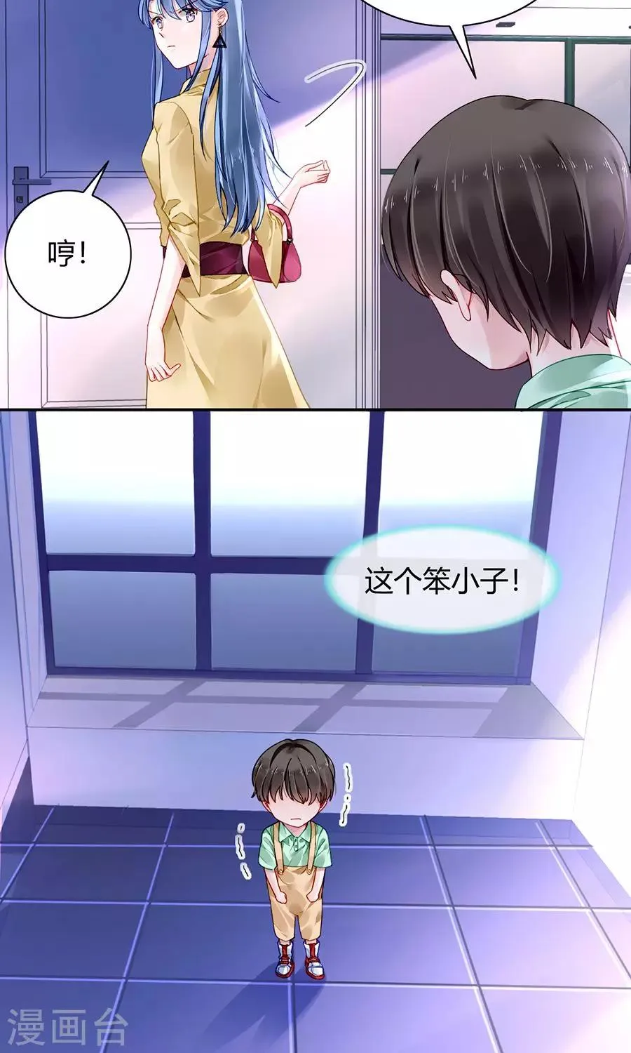 第85话 突如其来的吻 第23页