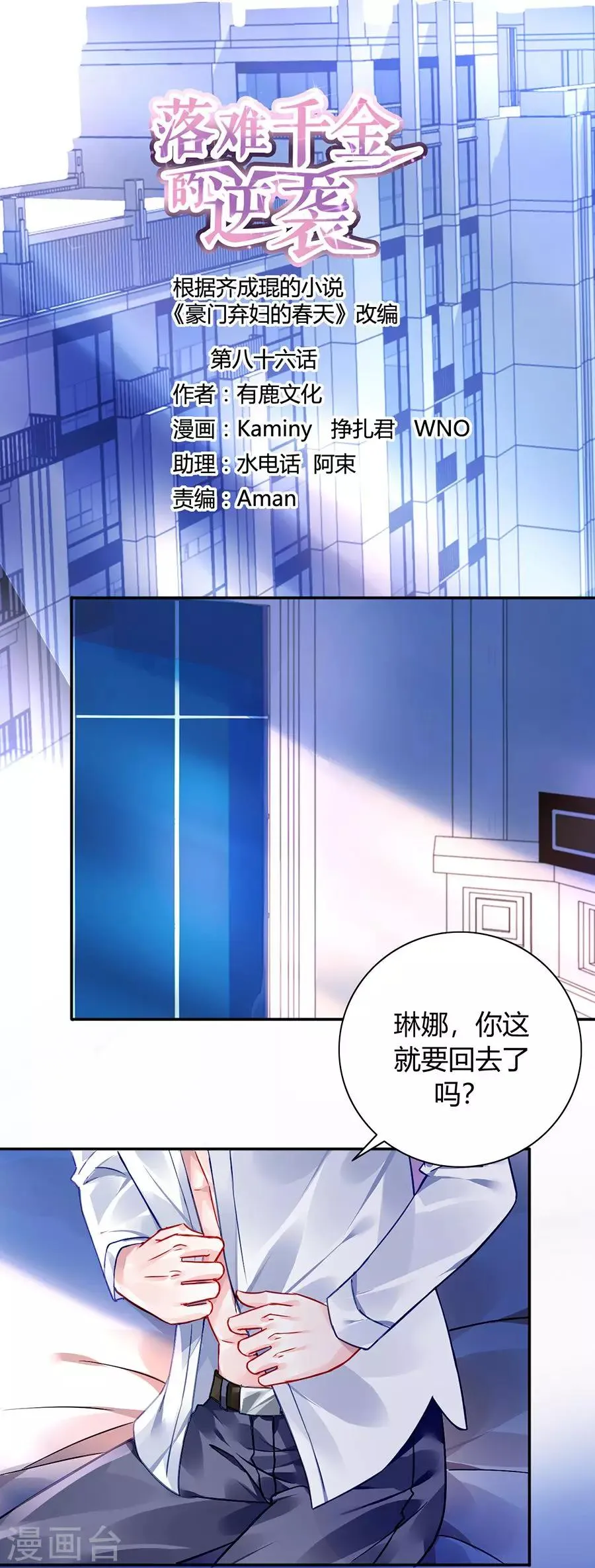 第86话 等不及想见他 第1页