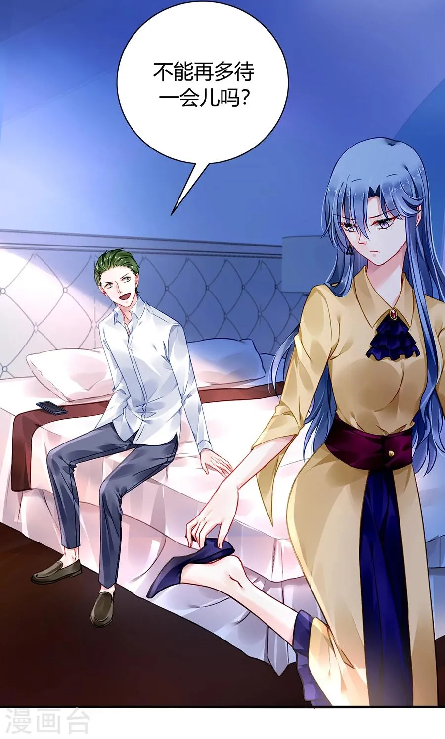 第86话 等不及想见他 第2页