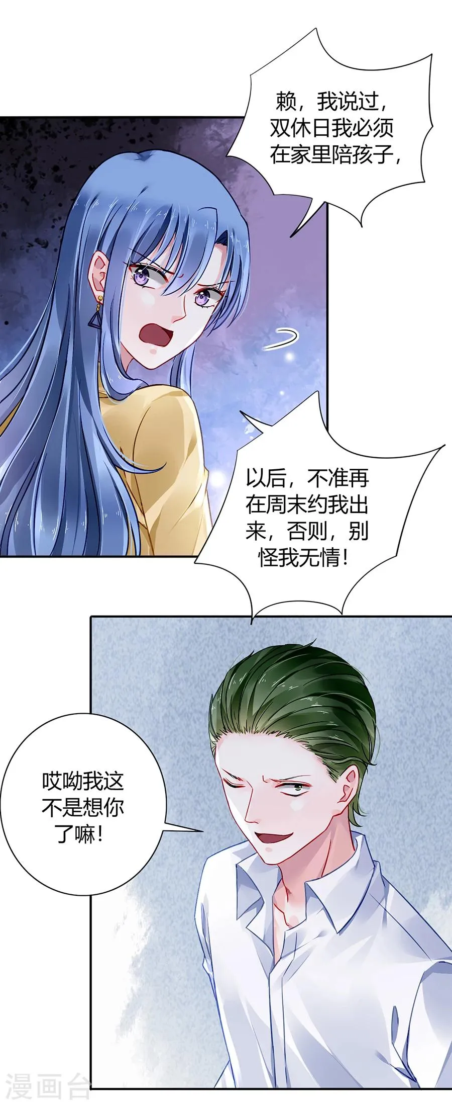 第86话 等不及想见他 第3页