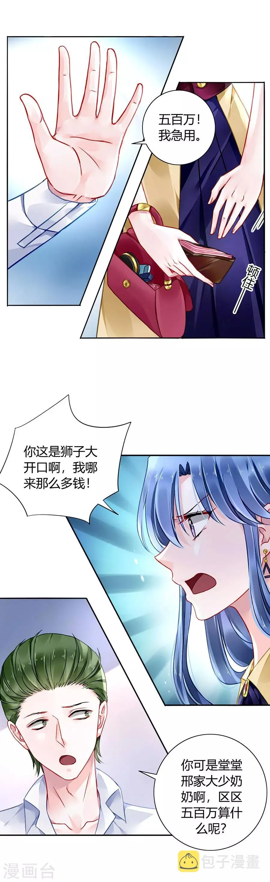 第86话 等不及想见他 第5页
