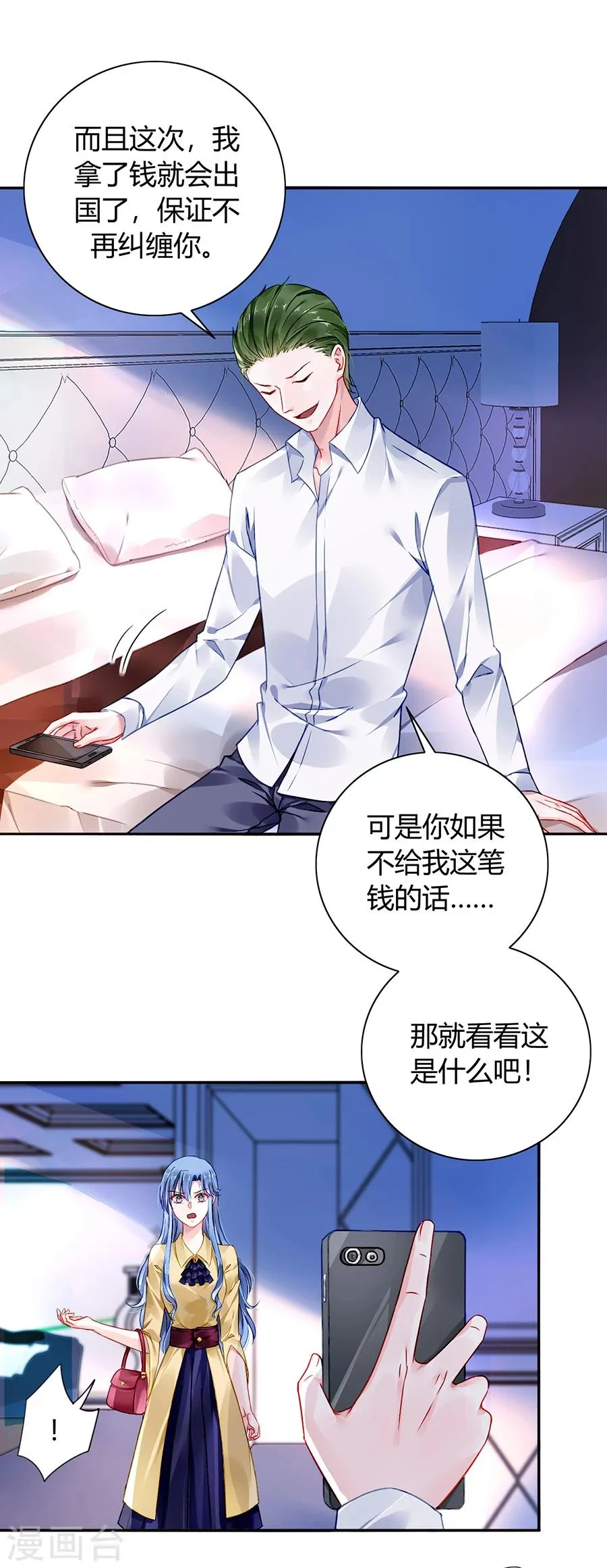第86话 等不及想见他 第6页