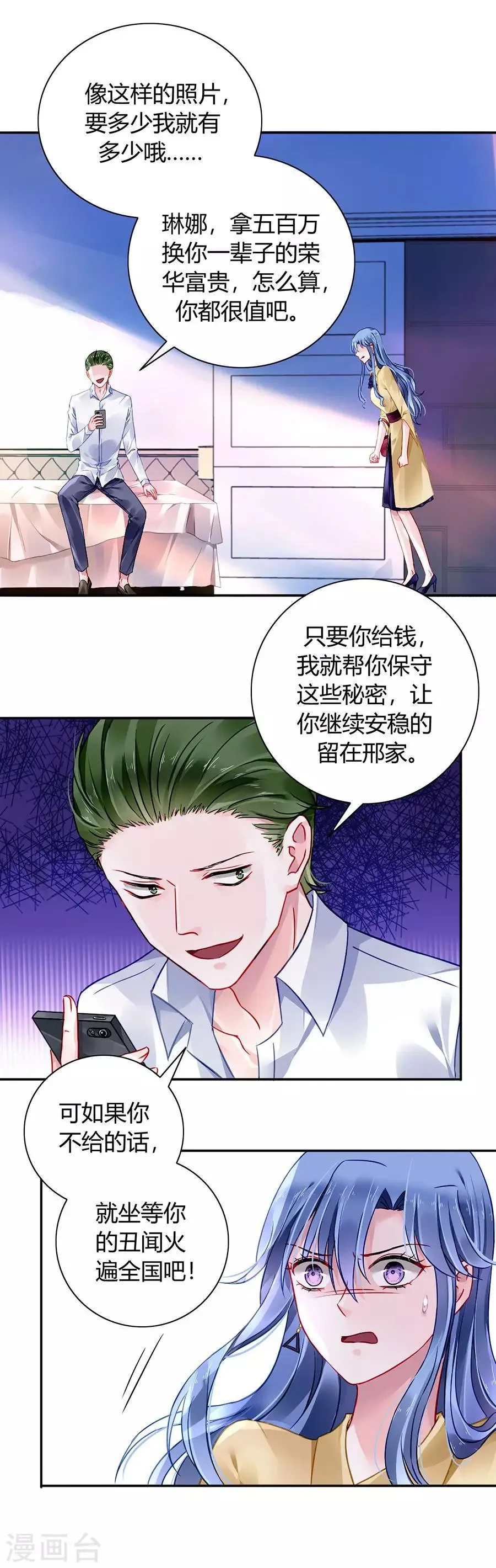 第86话 等不及想见他 第8页