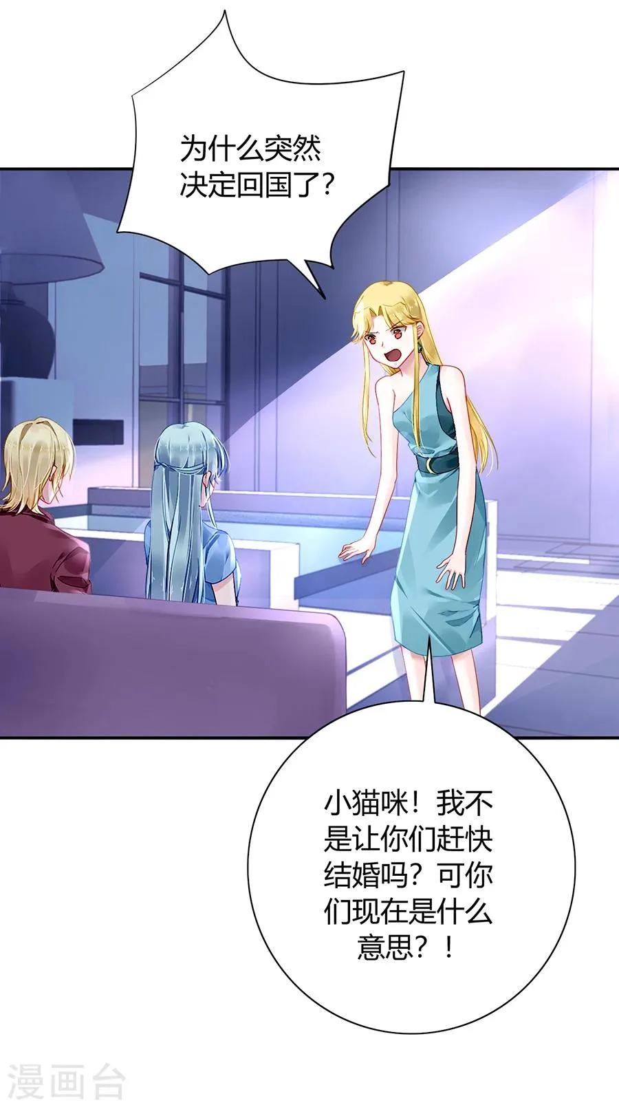 第86话 等不及想见他 第10页