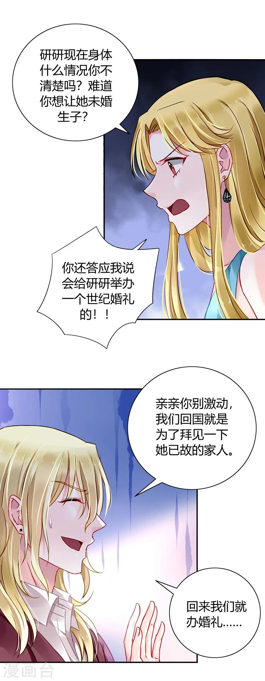 第86话 等不及想见他 第11页