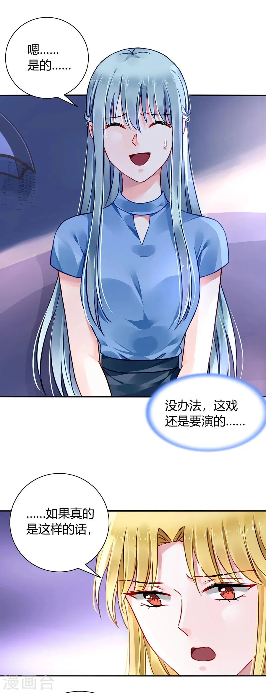 第86话 等不及想见他 第13页