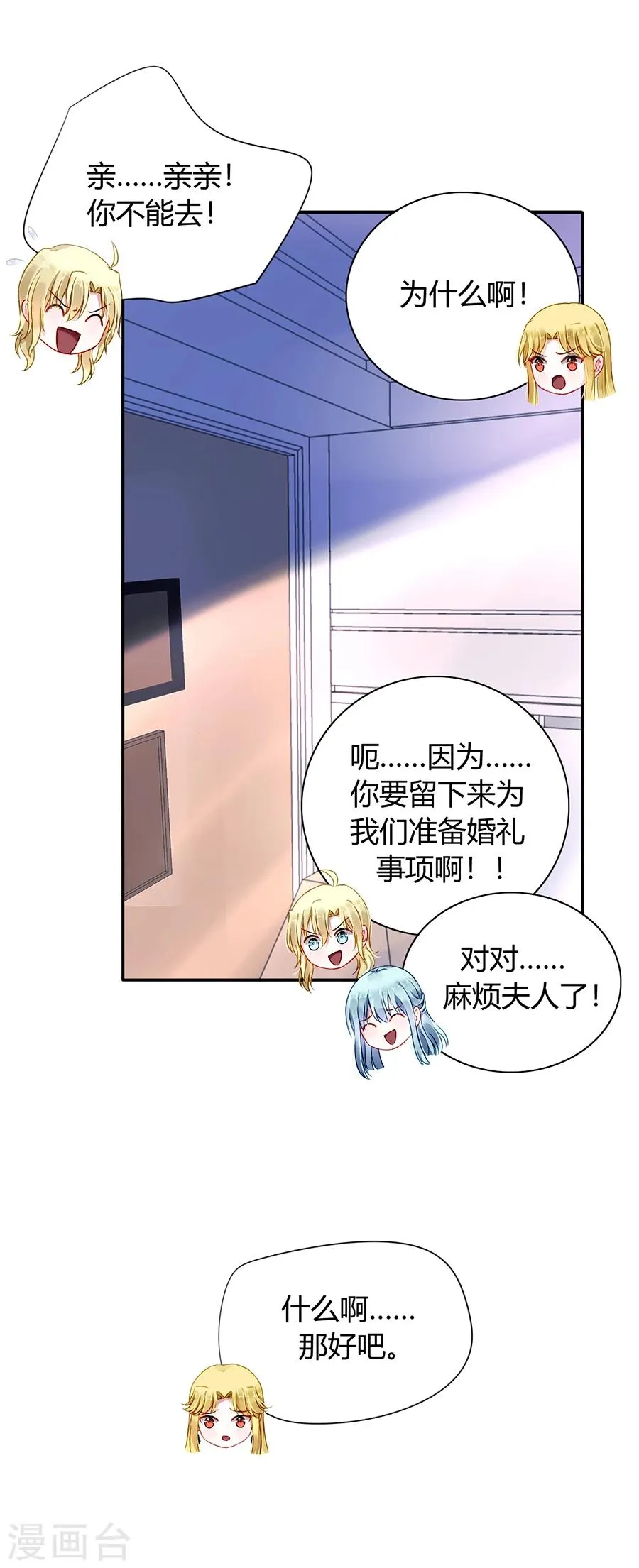第86话 等不及想见他 第15页