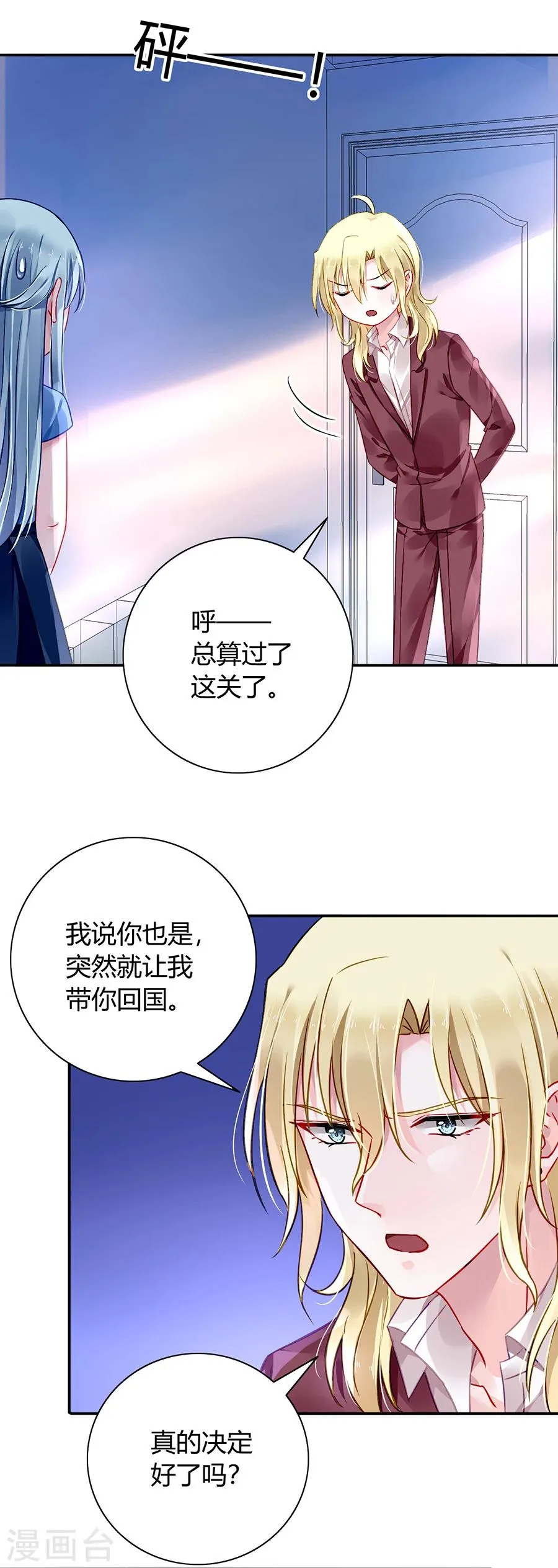 第86话 等不及想见他 第16页