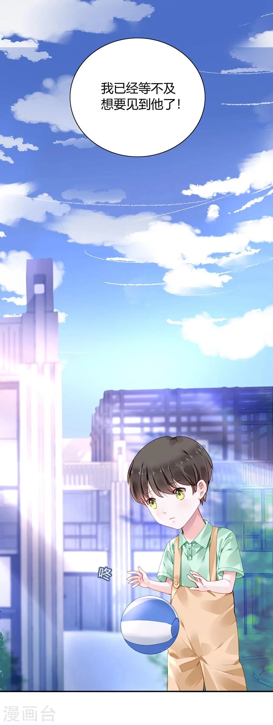 第86话 等不及想见他 第18页