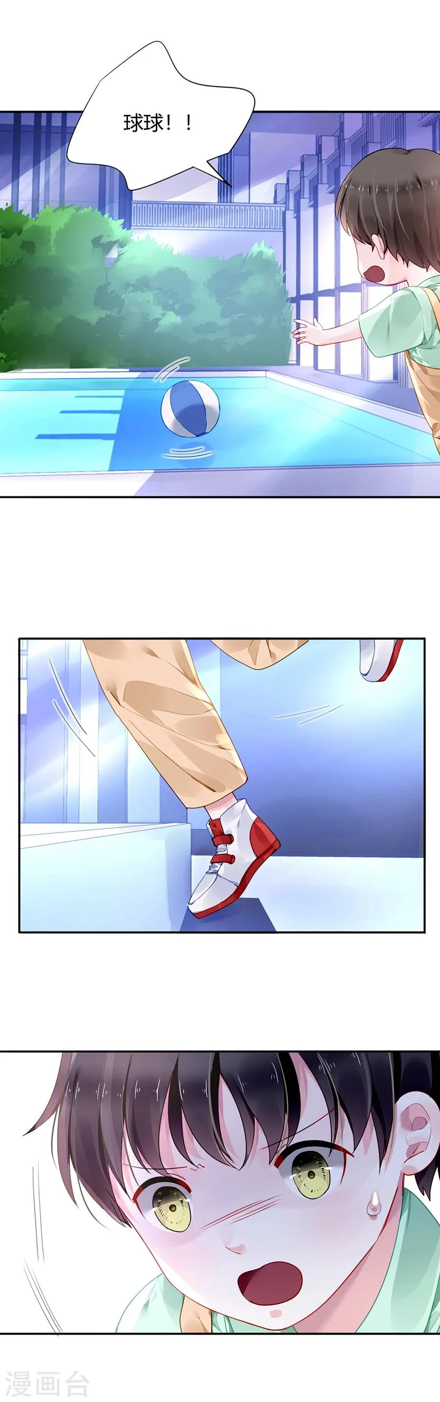 第86话 等不及想见他 第20页