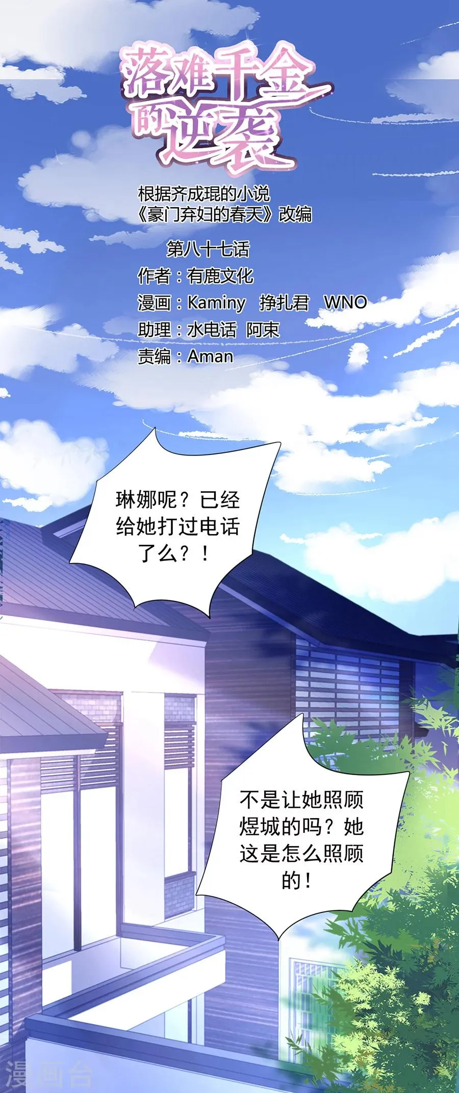 第87话 离婚协议书 第1页