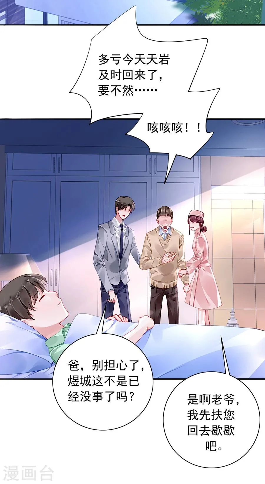 第87话 离婚协议书 第2页