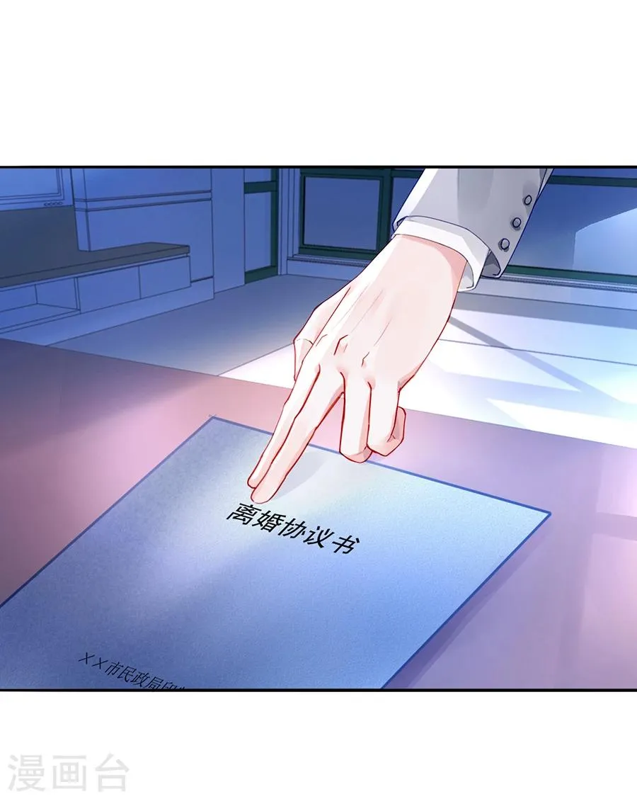 第87话 离婚协议书 第11页