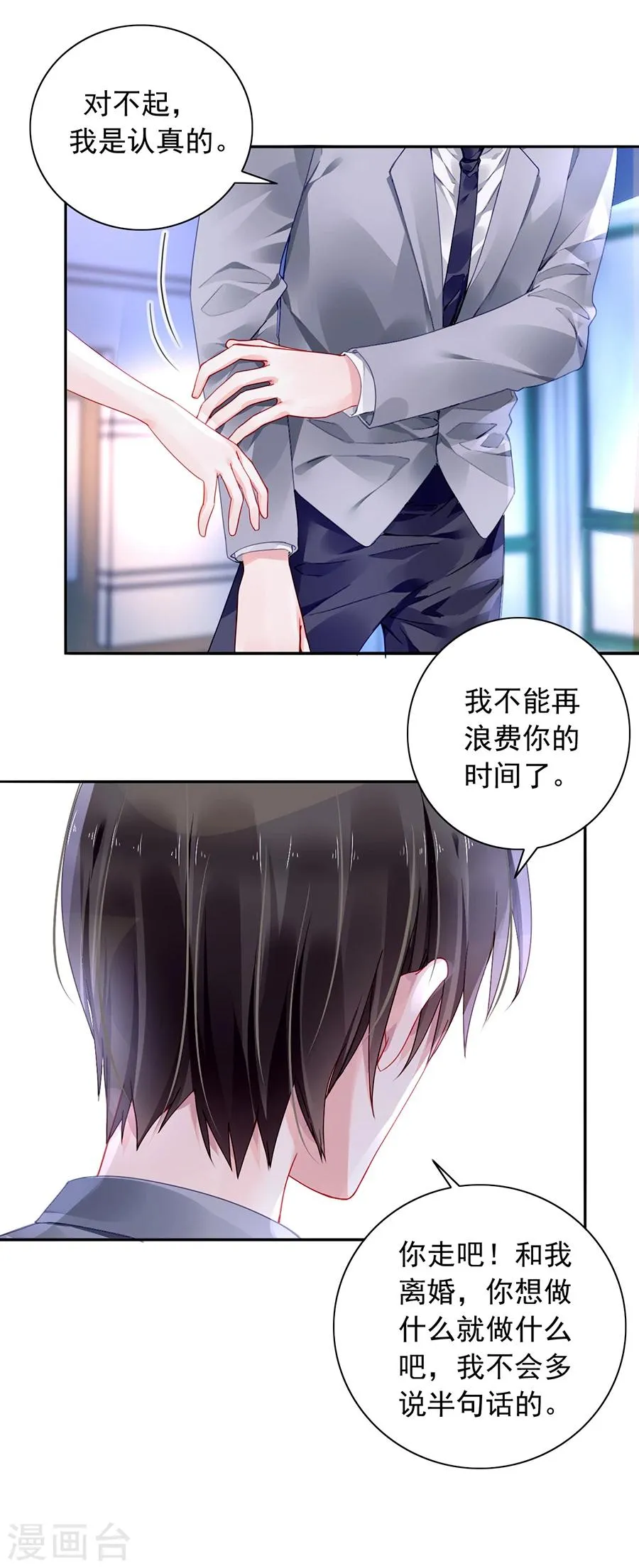 第87话 离婚协议书 第14页