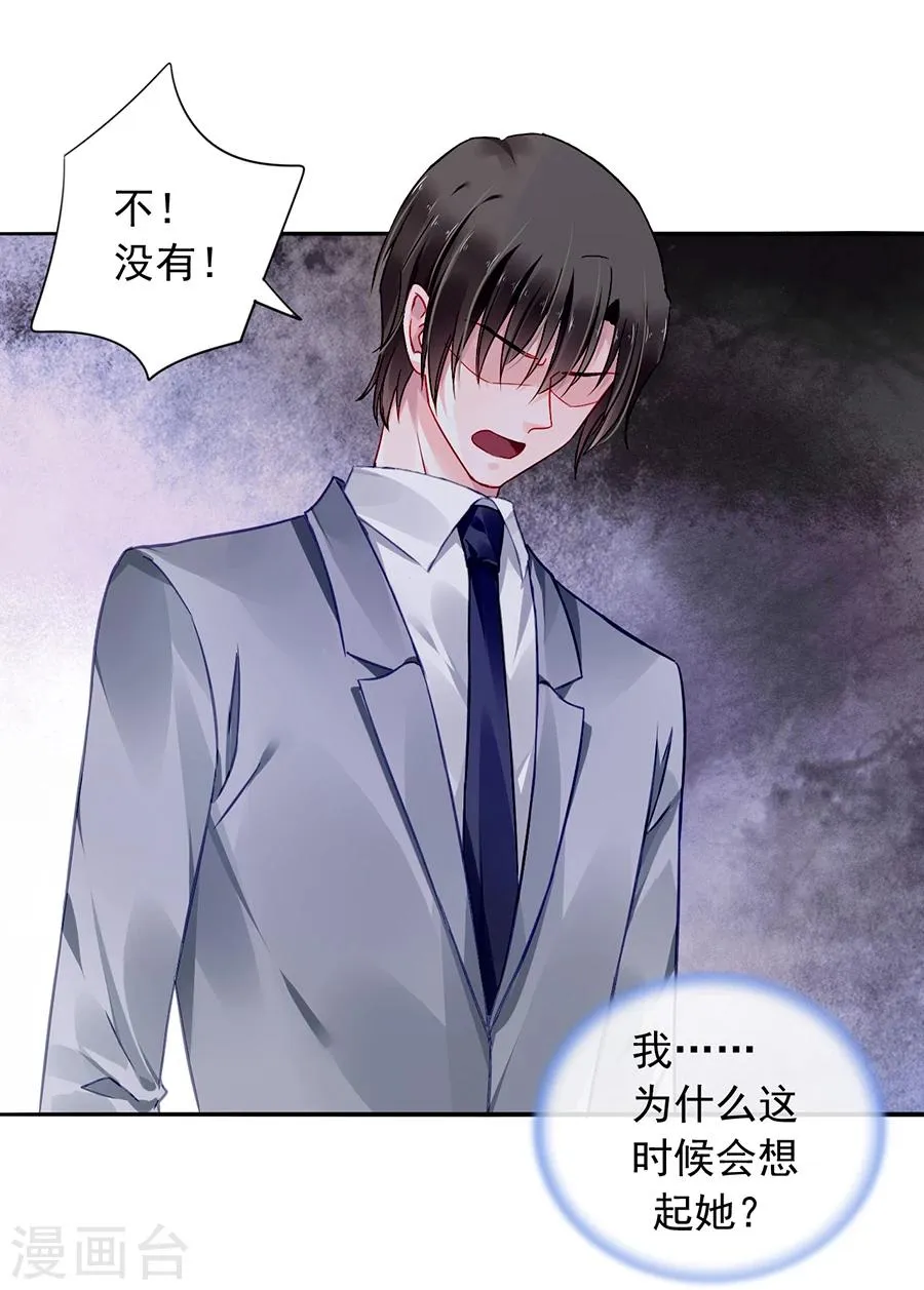 第87话 离婚协议书 第17页