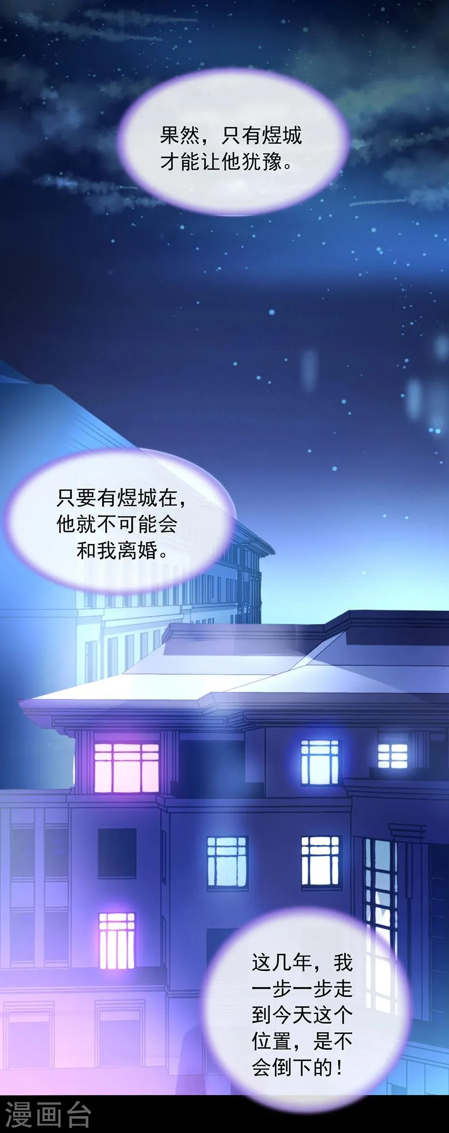 第87话 离婚协议书 第21页